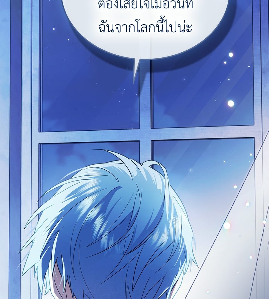 คลื่นรักซัดใจนายเจ้าสมุทร - หน้า 123