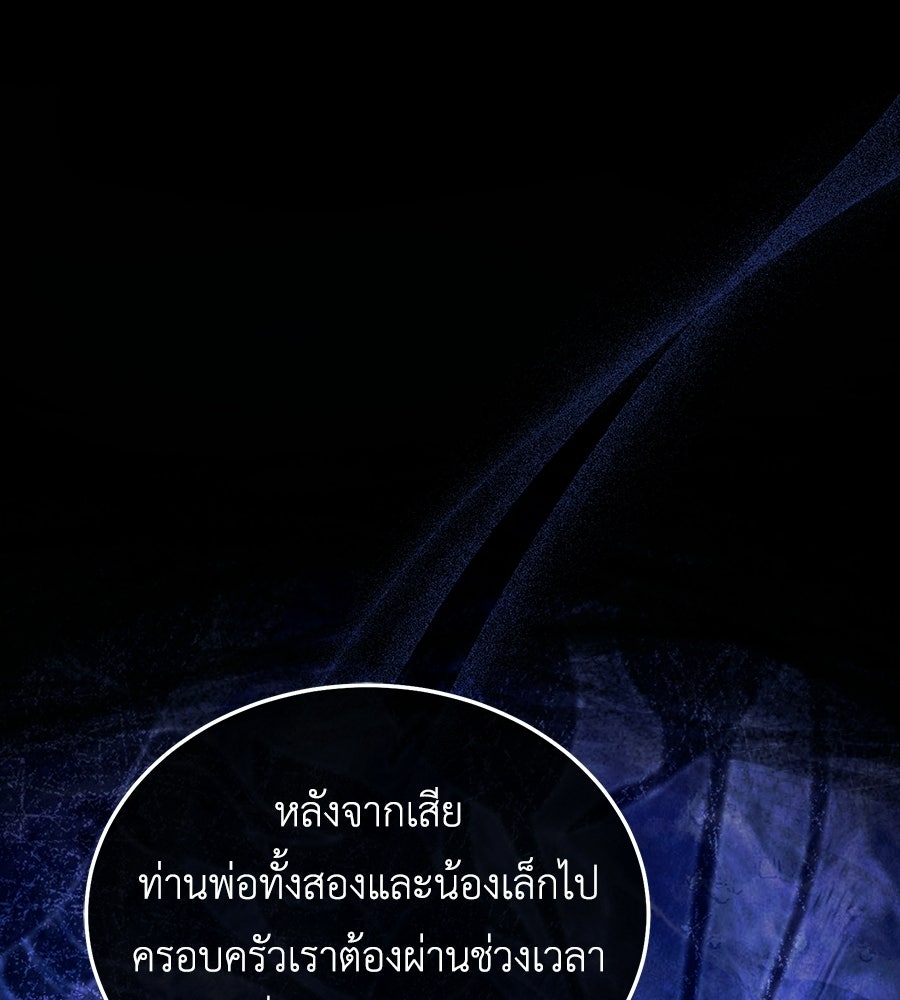 คลื่นรักซัดใจนายเจ้าสมุทร - หน้า 125