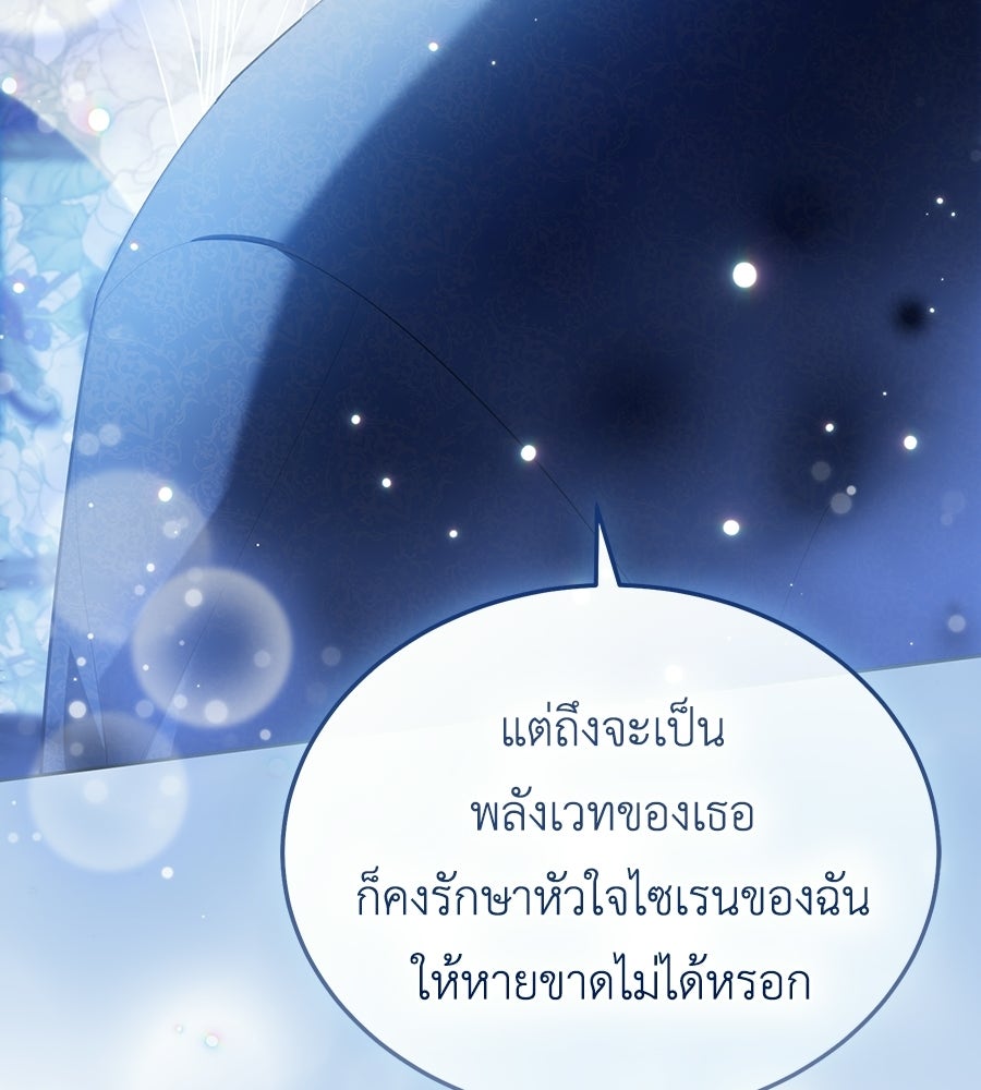 คลื่นรักซัดใจนายเจ้าสมุทร - หน้า 136