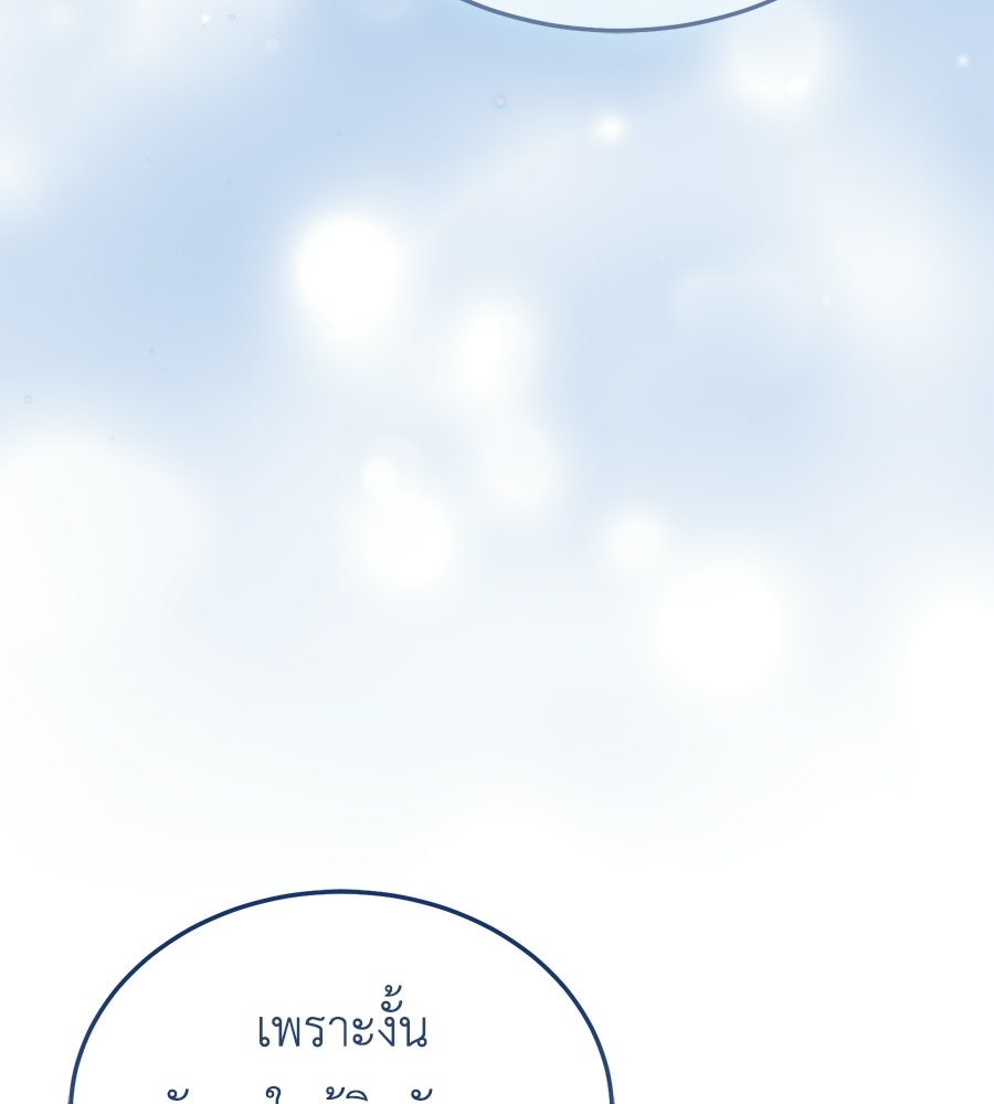 คลื่นรักซัดใจนายเจ้าสมุทร - หน้า 137