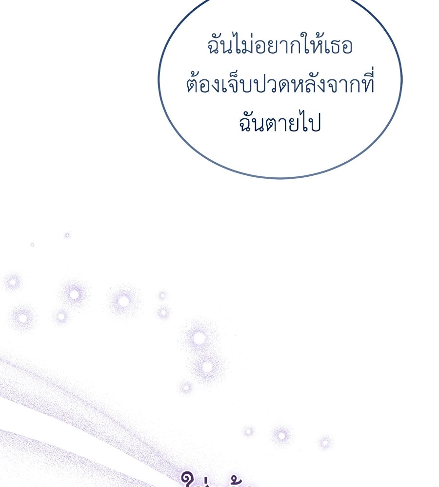 คลื่นรักซัดใจนายเจ้าสมุทร - หน้า 139