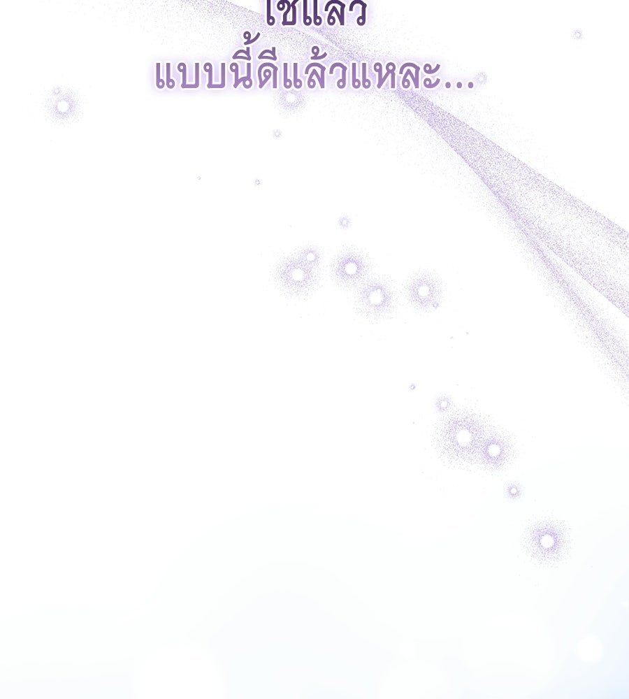 คลื่นรักซัดใจนายเจ้าสมุทร - หน้า 140