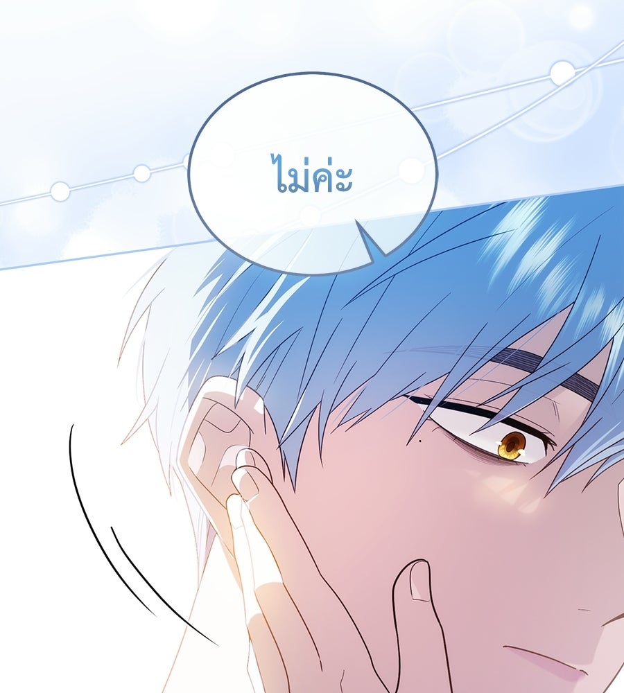 คลื่นรักซัดใจนายเจ้าสมุทร - หน้า 141