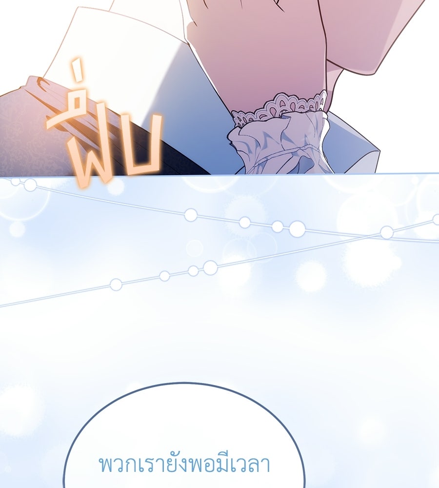 คลื่นรักซัดใจนายเจ้าสมุทร - หน้า 142