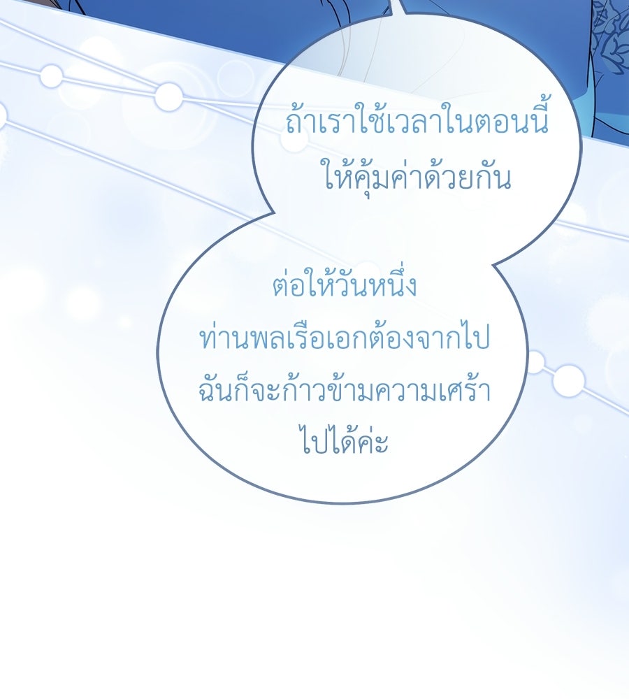 คลื่นรักซัดใจนายเจ้าสมุทร - หน้า 144
