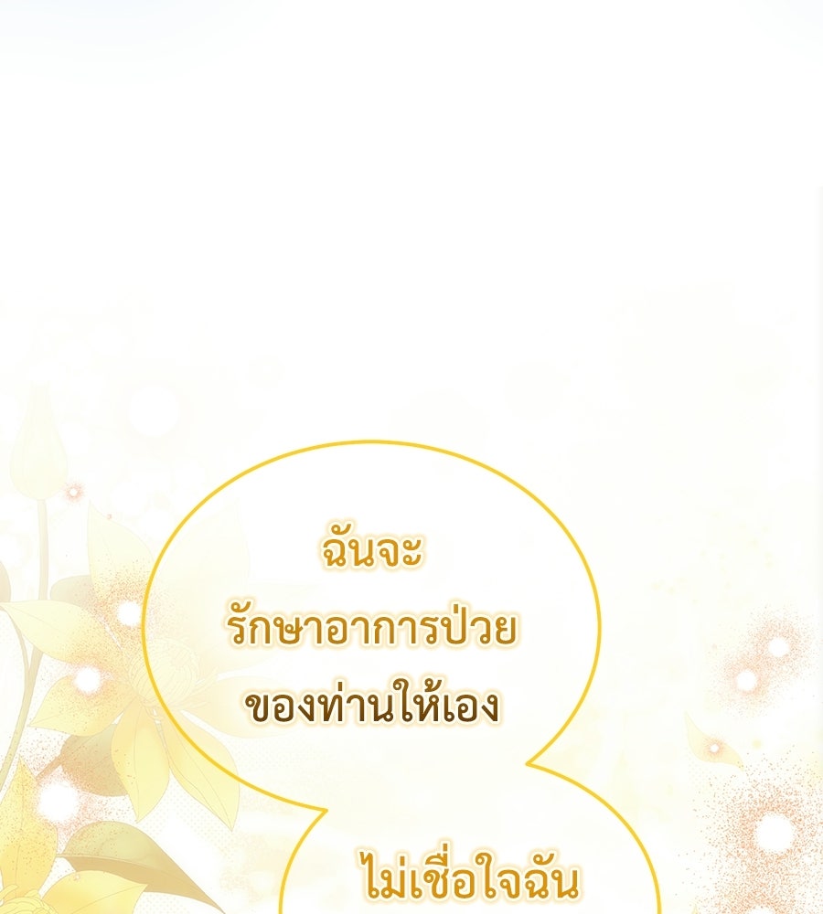 คลื่นรักซัดใจนายเจ้าสมุทร - หน้า 146