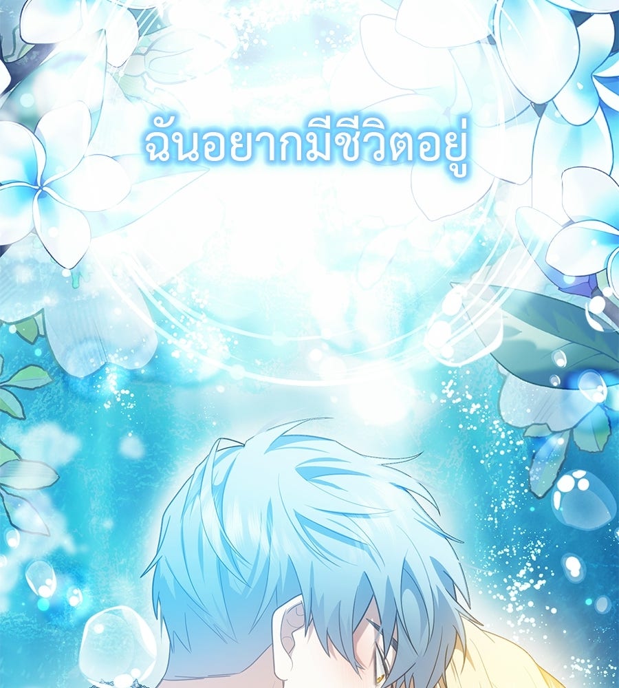 คลื่นรักซัดใจนายเจ้าสมุทร - หน้า 158