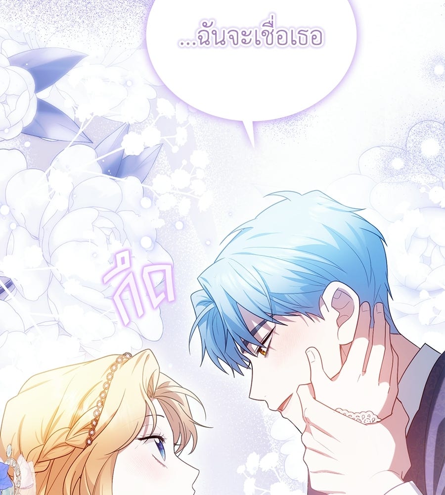 คลื่นรักซัดใจนายเจ้าสมุทร - หน้า 170