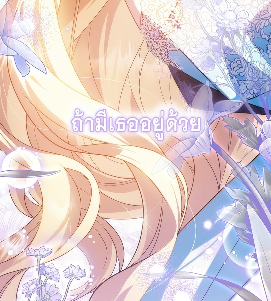 คลื่นรักซัดใจนายเจ้าสมุทร - หน้า 177
