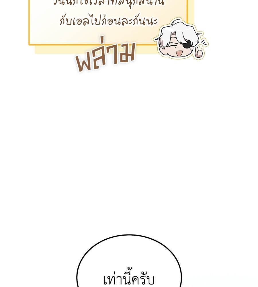 คลื่นรักซัดใจนายเจ้าสมุทร - หน้า 22