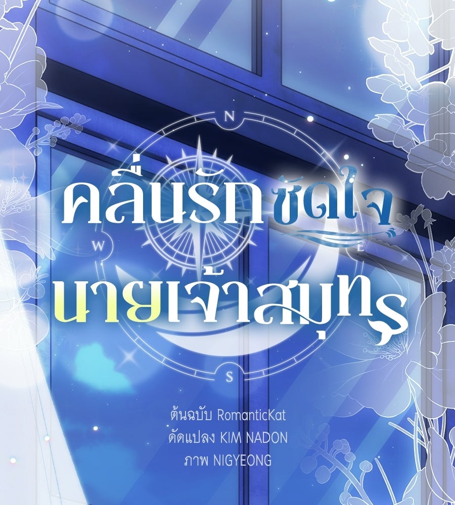 คลื่นรักซัดใจนายเจ้าสมุทร - หน้า 30