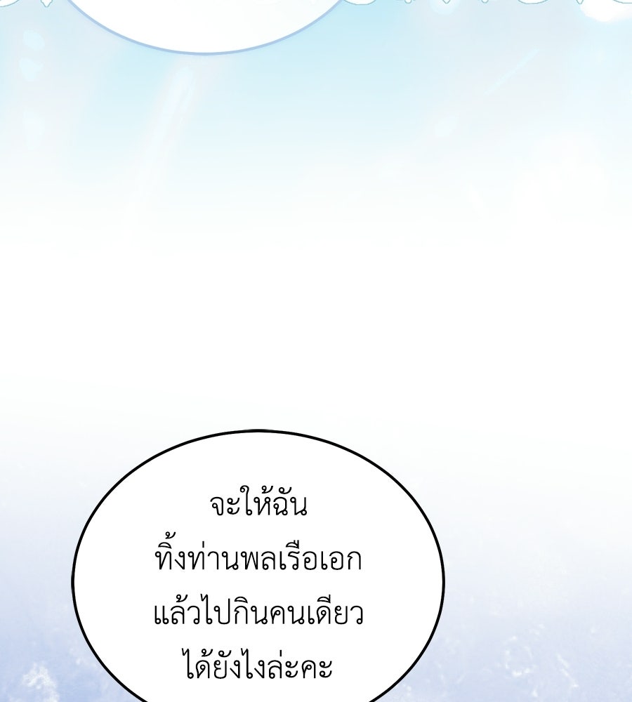 คลื่นรักซัดใจนายเจ้าสมุทร - หน้า 42