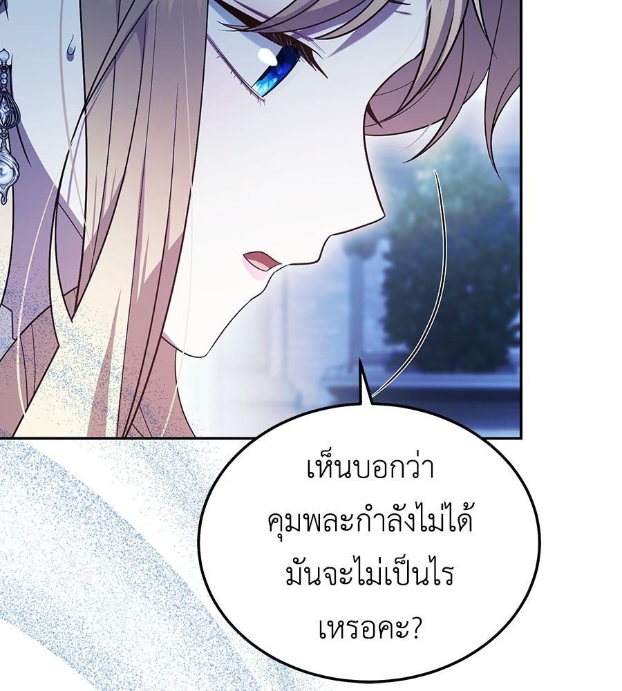 คลื่นรักซัดใจนายเจ้าสมุทร - หน้า 61