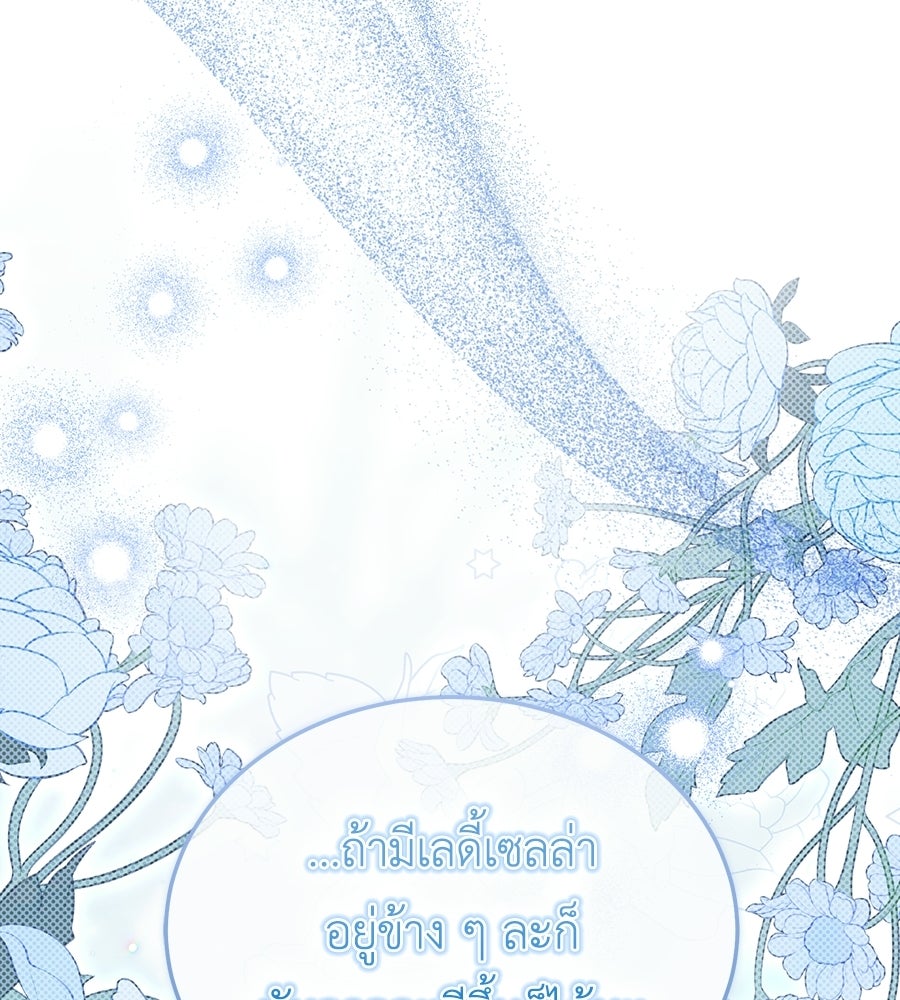 คลื่นรักซัดใจนายเจ้าสมุทร - หน้า 62