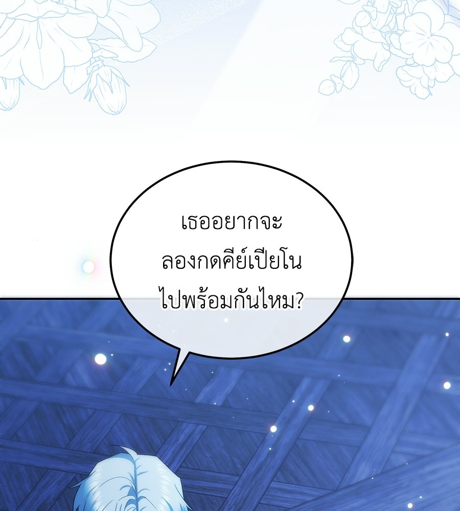 คลื่นรักซัดใจนายเจ้าสมุทร - หน้า 77