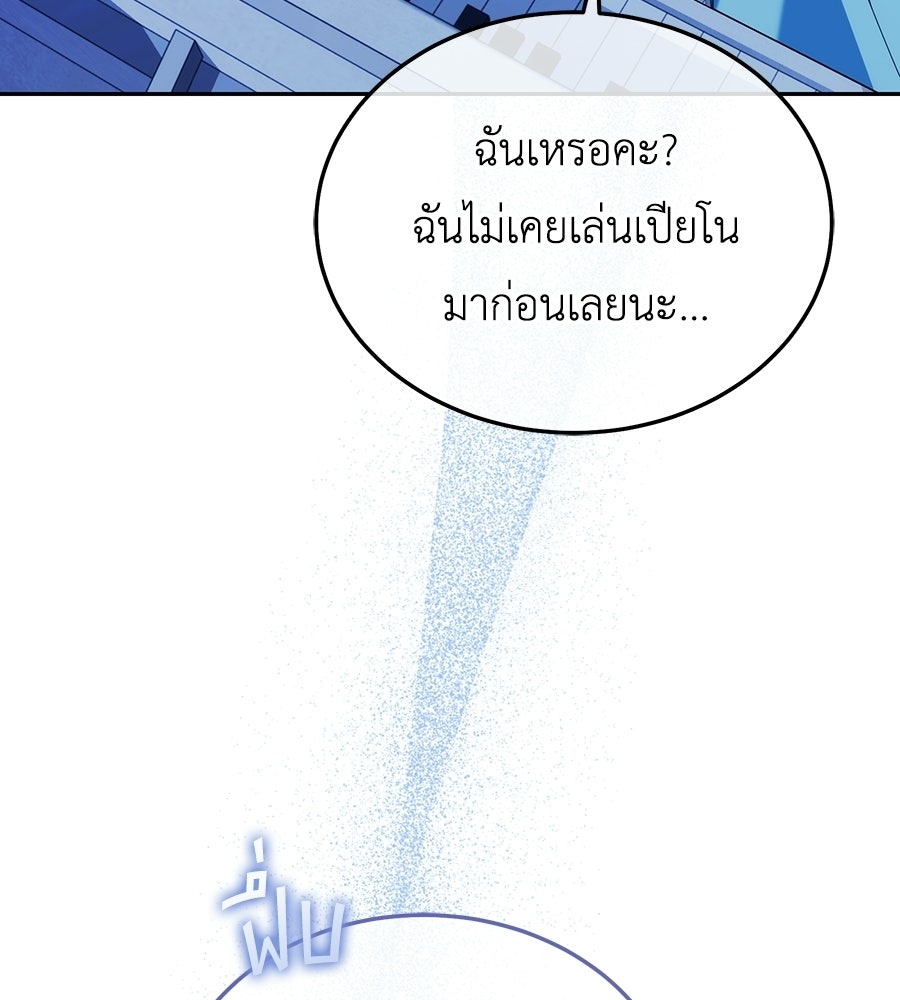 คลื่นรักซัดใจนายเจ้าสมุทร - หน้า 79