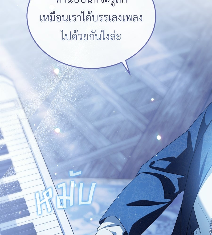 คลื่นรักซัดใจนายเจ้าสมุทร - หน้า 83