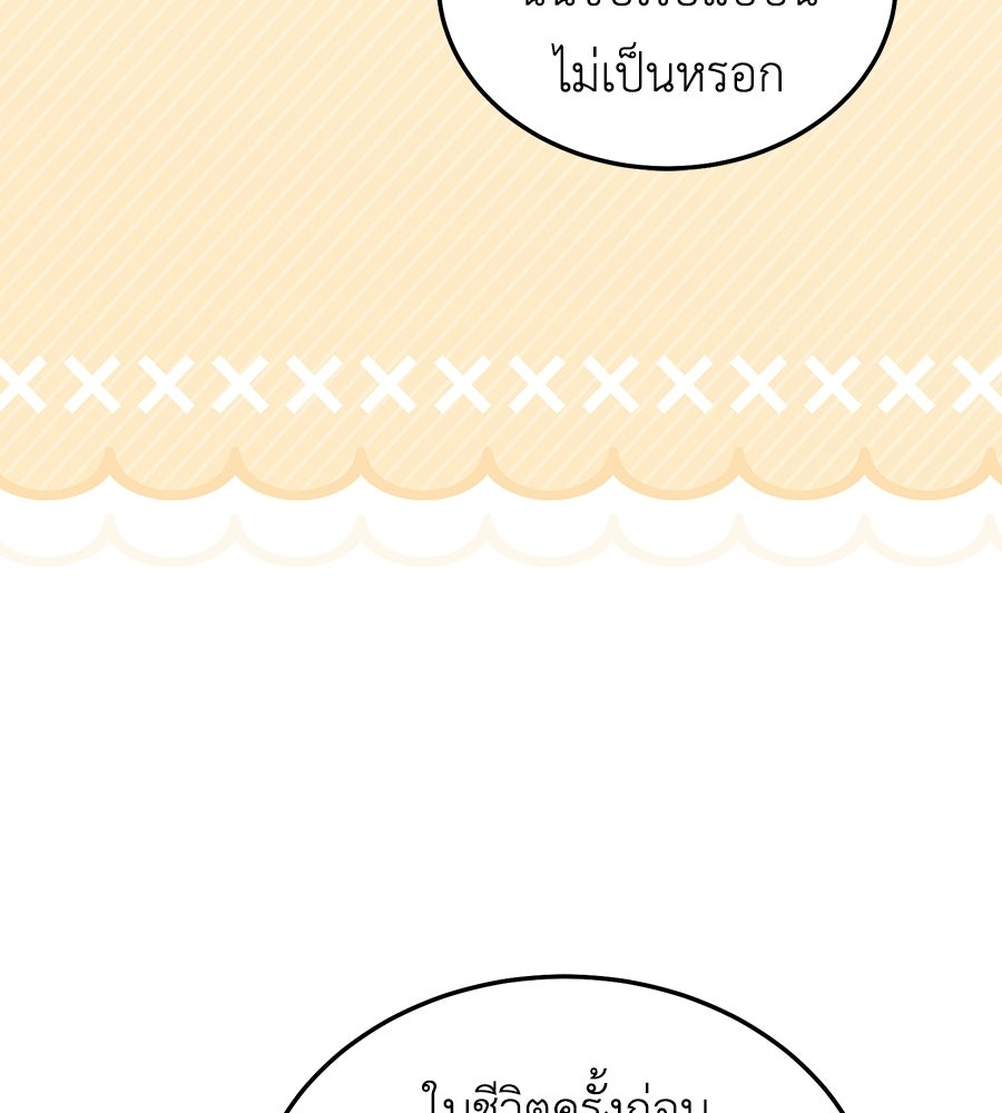 คลื่นรักซัดใจนายเจ้าสมุทร - หน้า 100