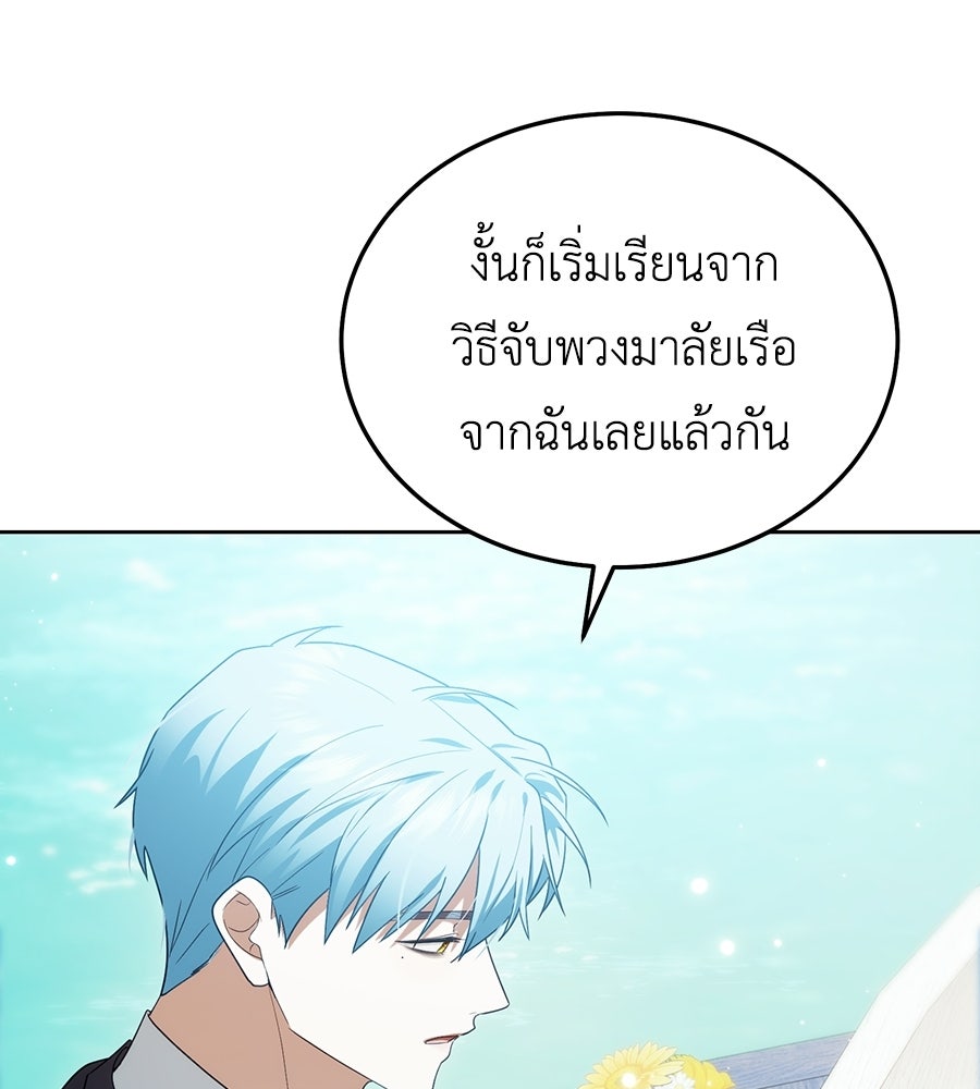 คลื่นรักซัดใจนายเจ้าสมุทร - หน้า 103