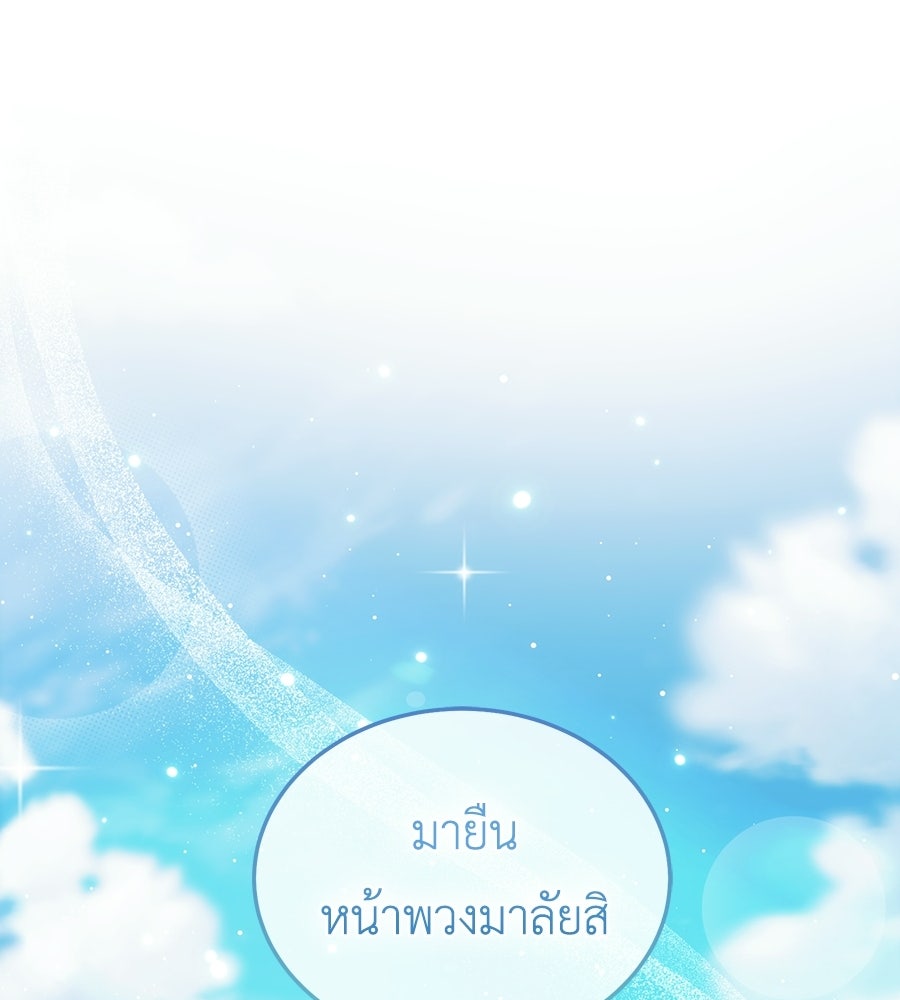 คลื่นรักซัดใจนายเจ้าสมุทร - หน้า 105