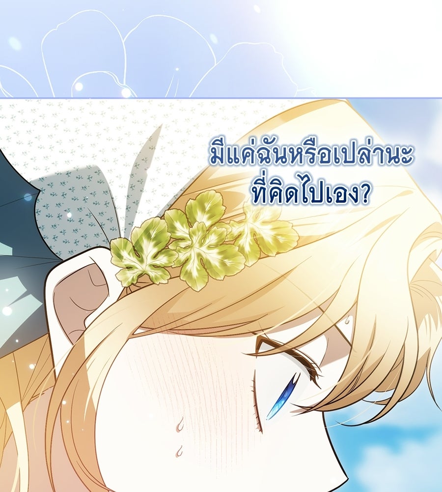 คลื่นรักซัดใจนายเจ้าสมุทร - หน้า 116