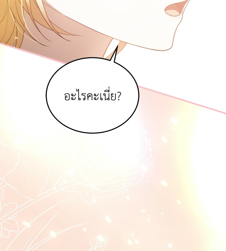 คลื่นรักซัดใจนายเจ้าสมุทร - หน้า 122