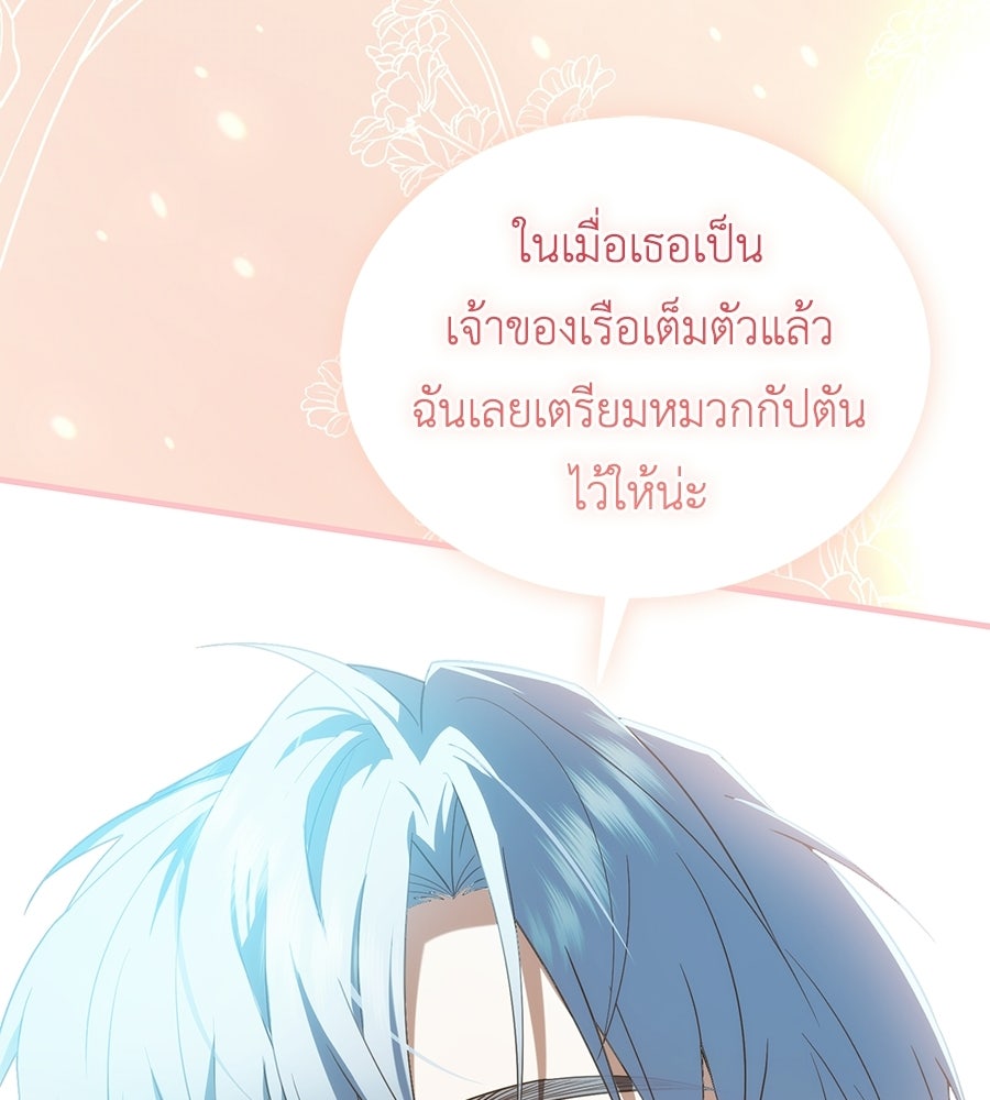 คลื่นรักซัดใจนายเจ้าสมุทร - หน้า 123