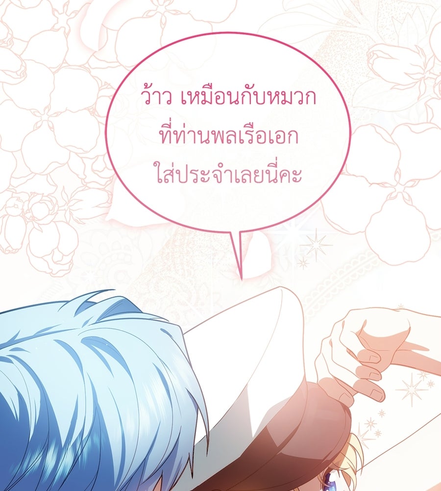คลื่นรักซัดใจนายเจ้าสมุทร - หน้า 126