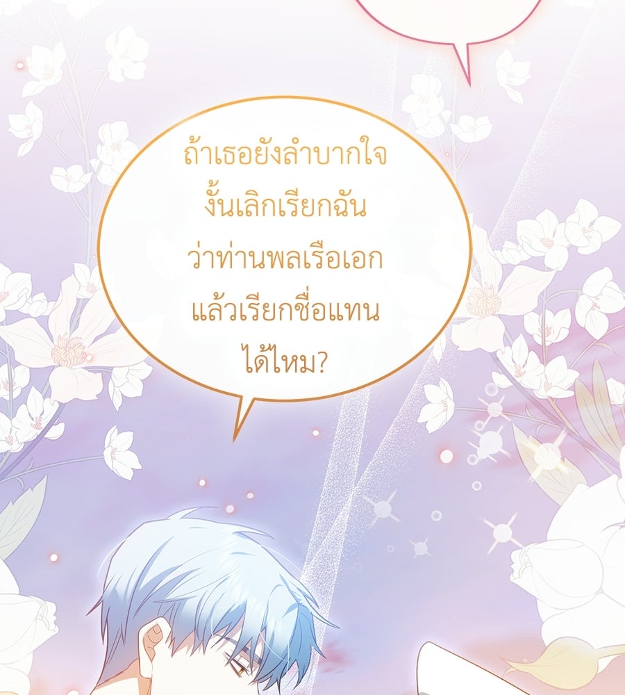 คลื่นรักซัดใจนายเจ้าสมุทร - หน้า 132