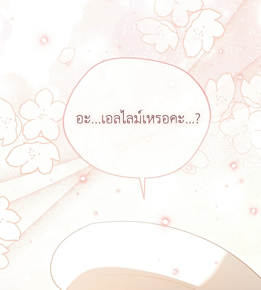 คลื่นรักซัดใจนายเจ้าสมุทร - หน้า 135