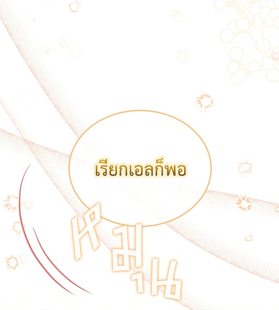 คลื่นรักซัดใจนายเจ้าสมุทร - หน้า 138