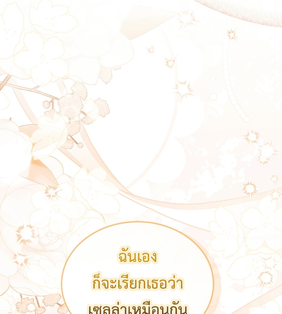 คลื่นรักซัดใจนายเจ้าสมุทร - หน้า 139