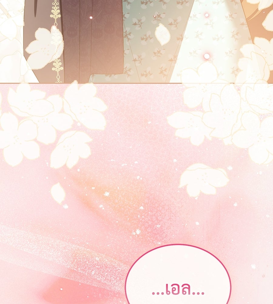 คลื่นรักซัดใจนายเจ้าสมุทร - หน้า 142