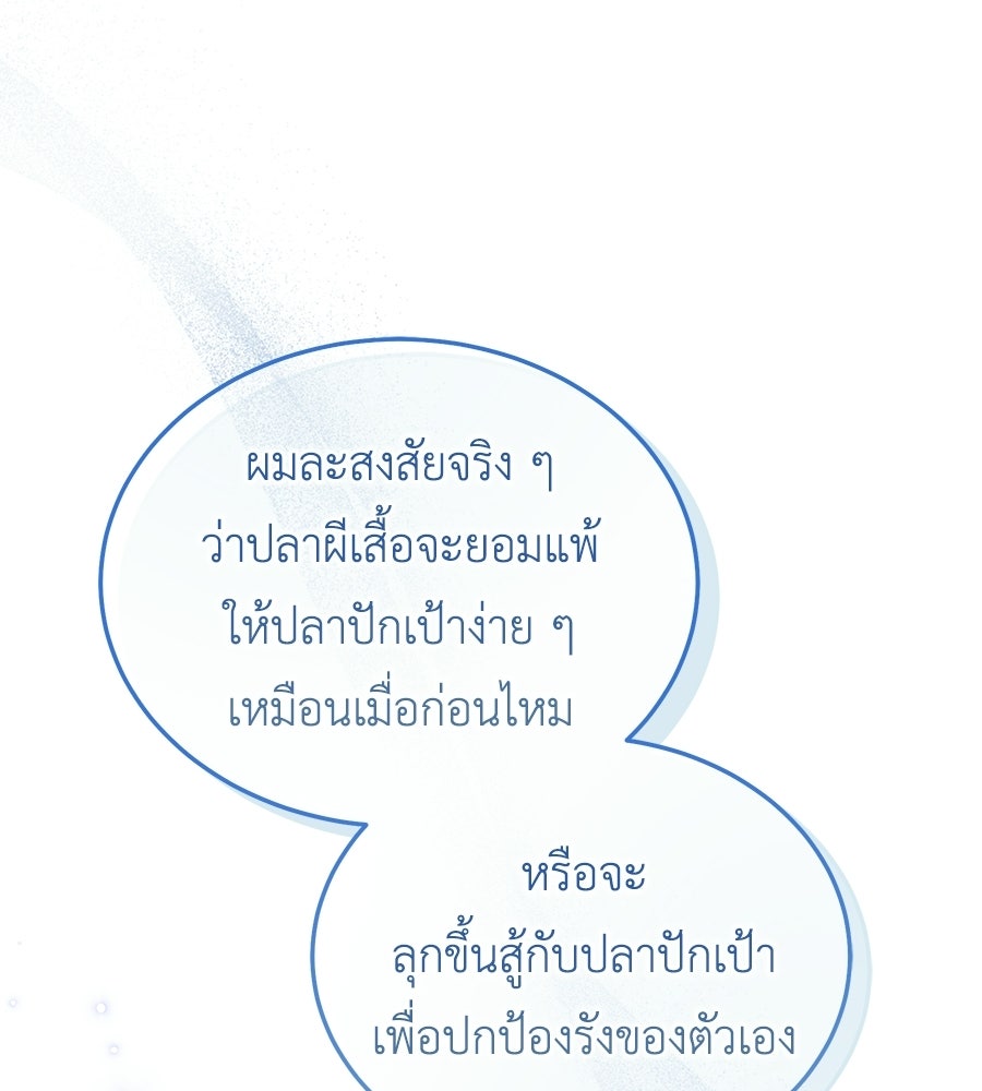 คลื่นรักซัดใจนายเจ้าสมุทร - หน้า 15
