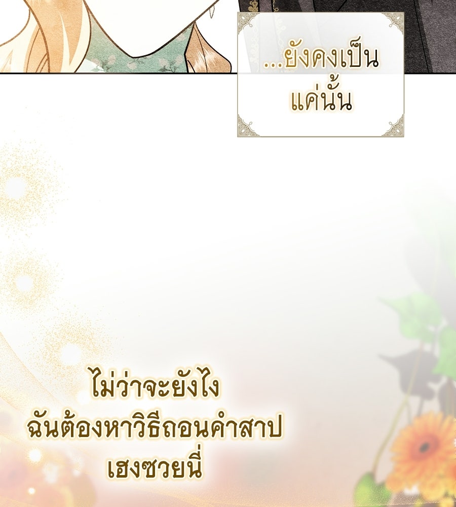 คลื่นรักซัดใจนายเจ้าสมุทร - หน้า 151