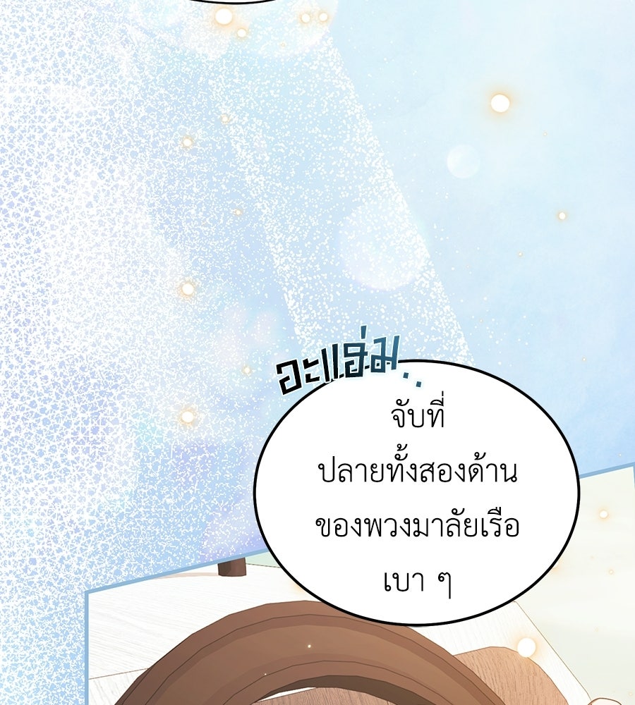 คลื่นรักซัดใจนายเจ้าสมุทร - หน้า 160