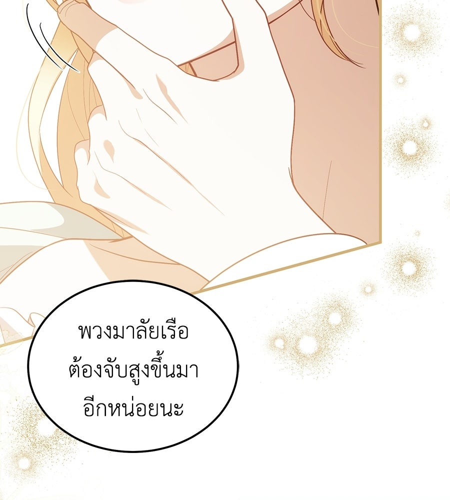 คลื่นรักซัดใจนายเจ้าสมุทร - หน้า 164
