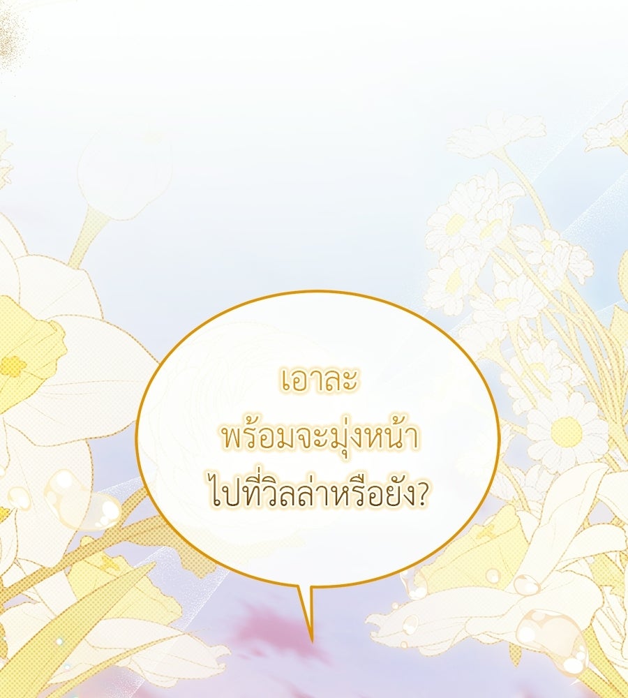 คลื่นรักซัดใจนายเจ้าสมุทร - หน้า 165