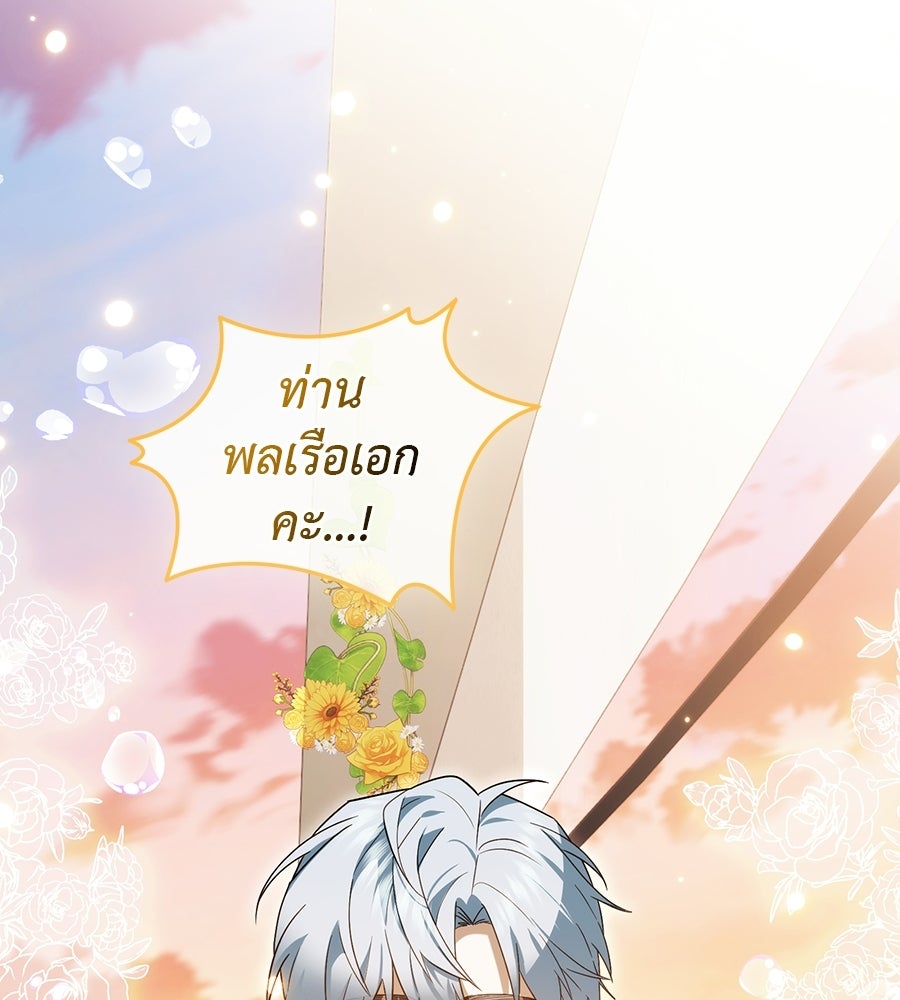 คลื่นรักซัดใจนายเจ้าสมุทร - หน้า 175