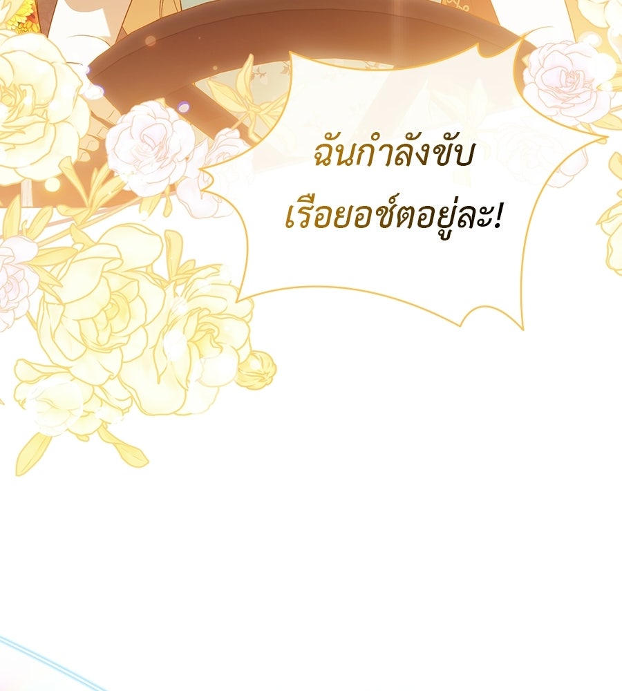 คลื่นรักซัดใจนายเจ้าสมุทร - หน้า 177