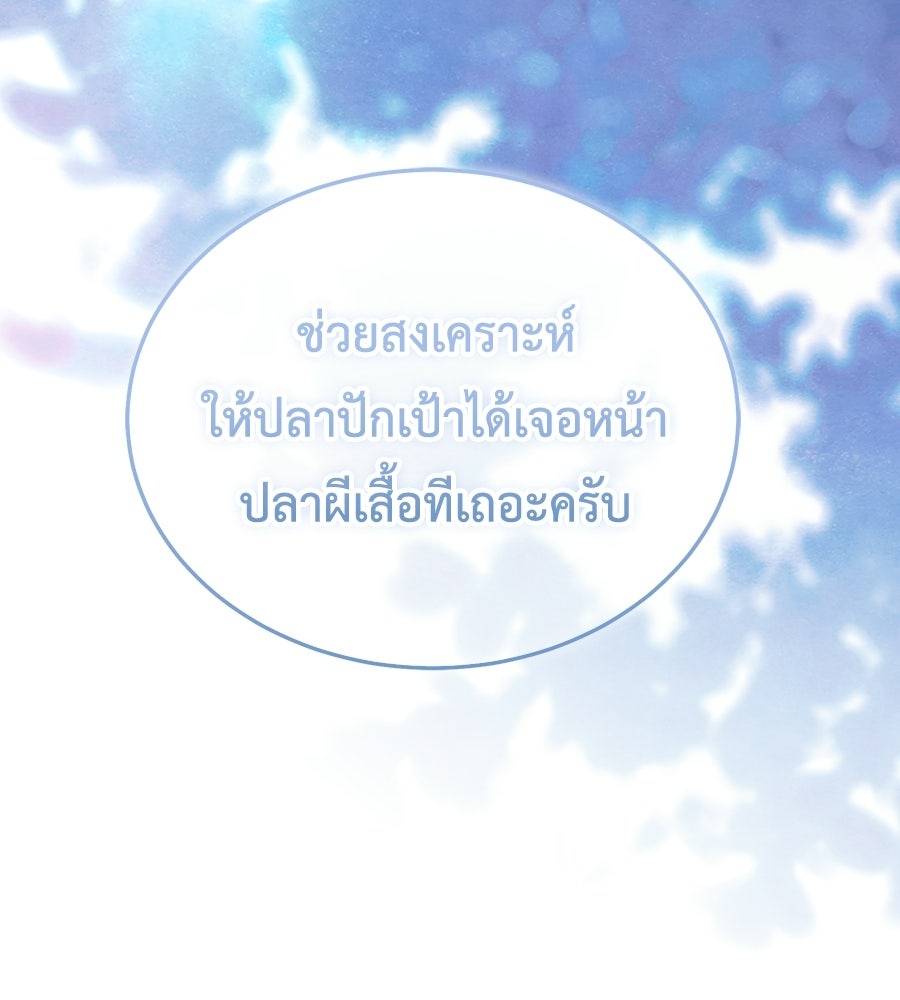 คลื่นรักซัดใจนายเจ้าสมุทร - หน้า 18