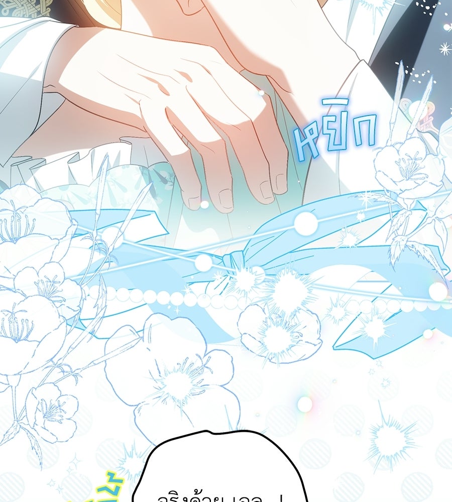 คลื่นรักซัดใจนายเจ้าสมุทร - หน้า 180