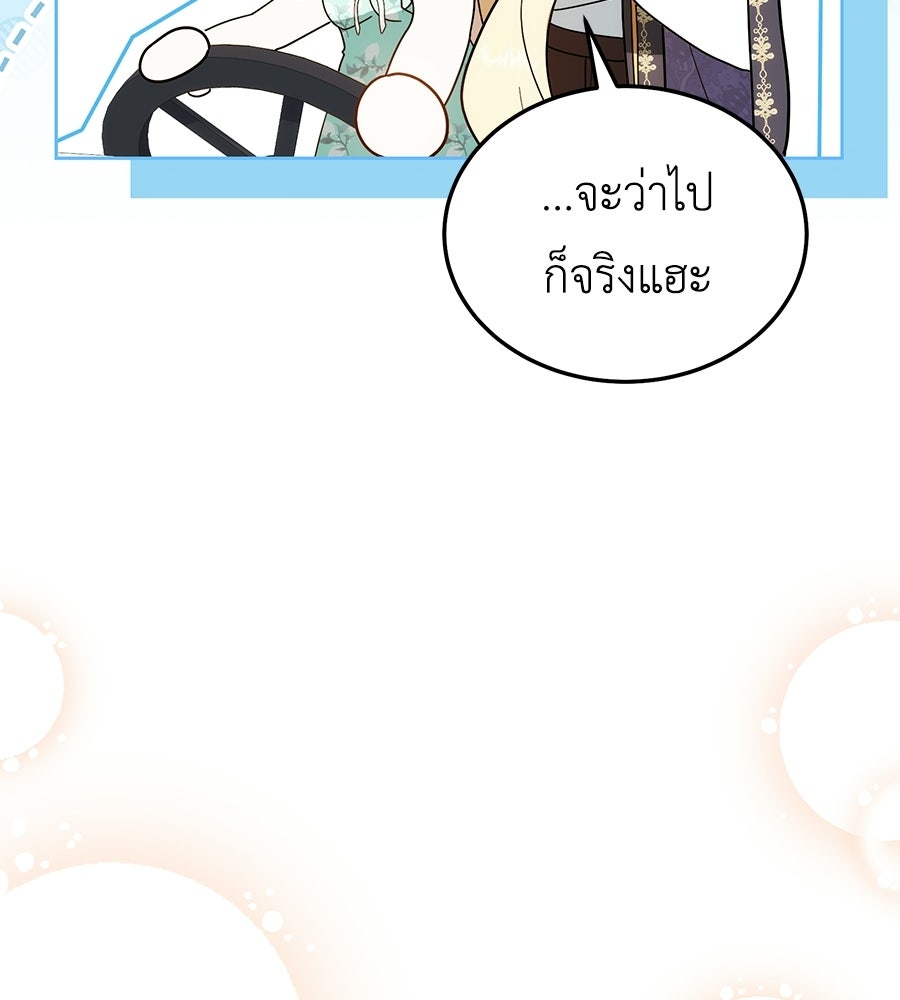 คลื่นรักซัดใจนายเจ้าสมุทร - หน้า 182