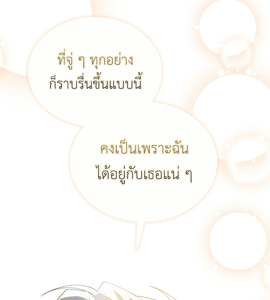 คลื่นรักซัดใจนายเจ้าสมุทร - หน้า 183