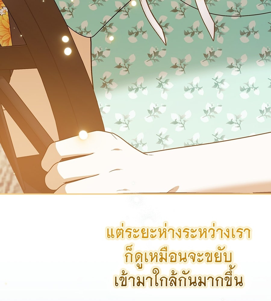 คลื่นรักซัดใจนายเจ้าสมุทร - หน้า 193