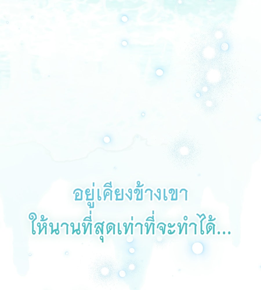 คลื่นรักซัดใจนายเจ้าสมุทร - หน้า 198