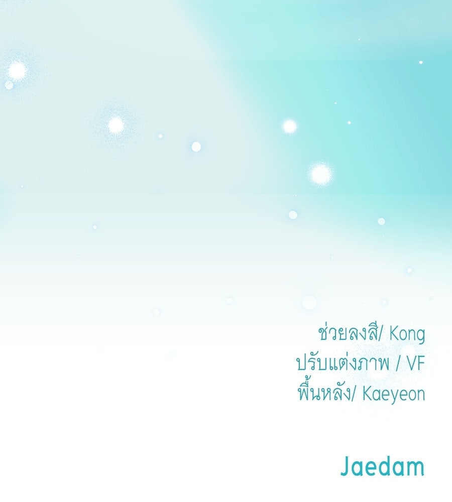คลื่นรักซัดใจนายเจ้าสมุทร - หน้า 200