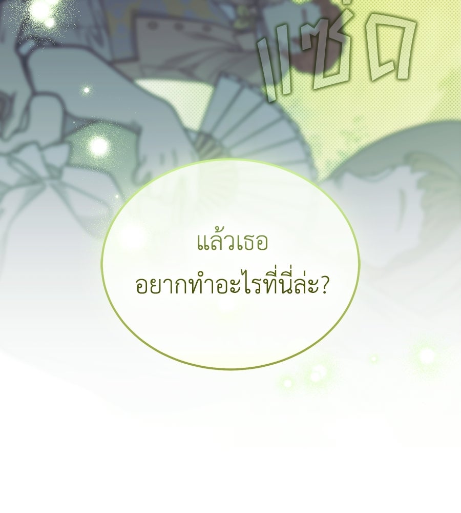คลื่นรักซัดใจนายเจ้าสมุทร - หน้า 42