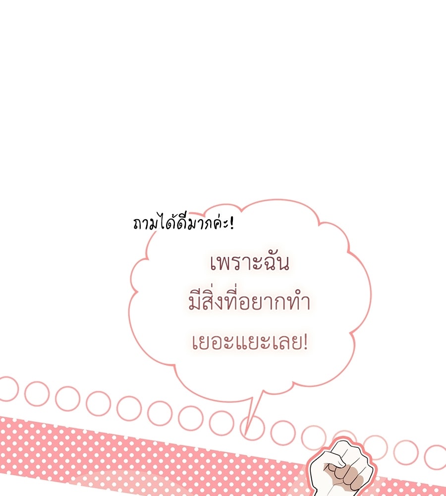 คลื่นรักซัดใจนายเจ้าสมุทร - หน้า 43