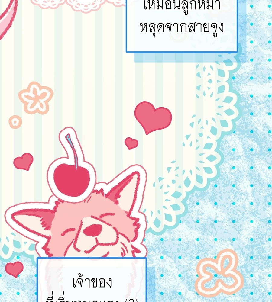 คลื่นรักซัดใจนายเจ้าสมุทร - หน้า 49
